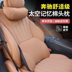 奔驰头枕护颈枕GLC300L/C260L新C级E级E300L汽车座椅腰靠枕用品