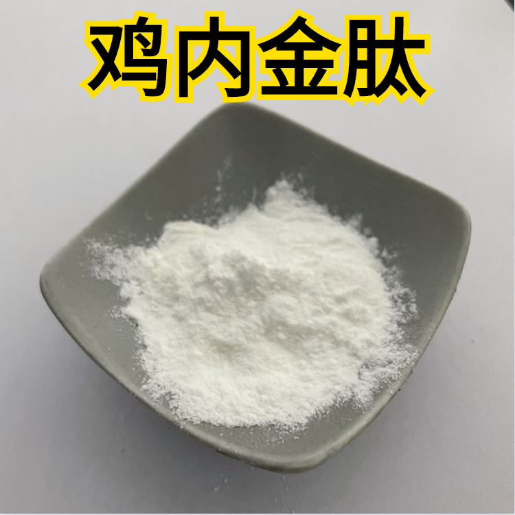 鸡内金肽98%500道尔顿水溶性小分子粉肽鸡内金粉源头工厂现货