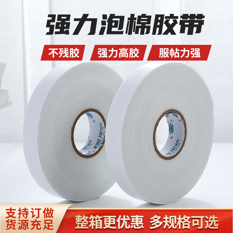 强力无痕强力泡棉胶带 汽车防水双面胶模切 强粘性无残胶泡棉胶带