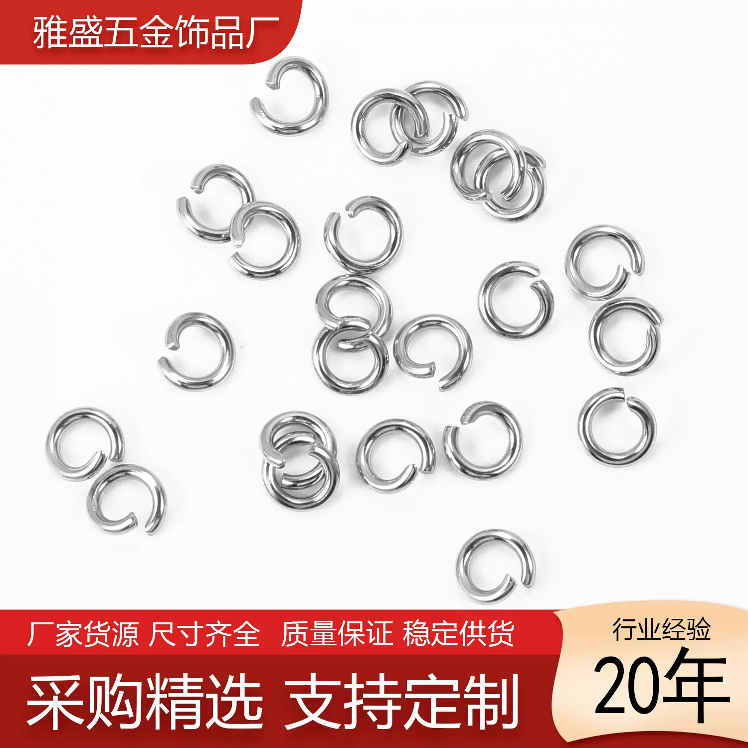 304开口线圈开关不锈钢单圈钛钢手链项链连接圈diy饰品箱包配件