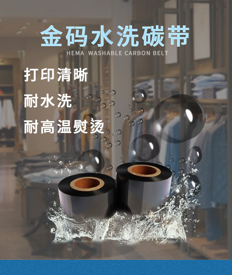 水洗碳带详情页_01.jpg