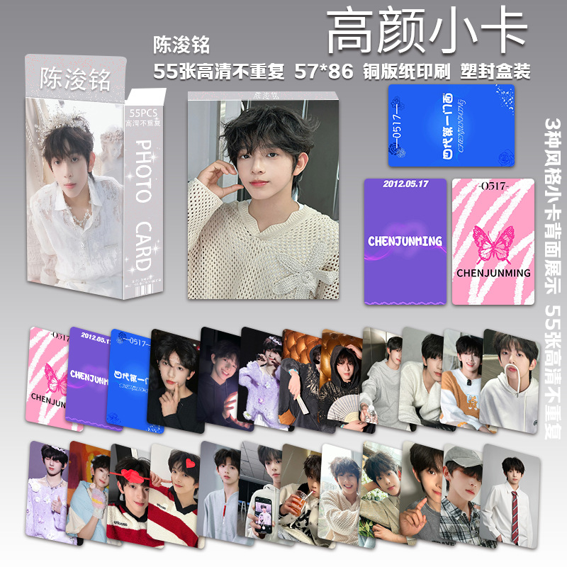 Chen Junming의 네 번째 고화질 소형 카드 55장/상자