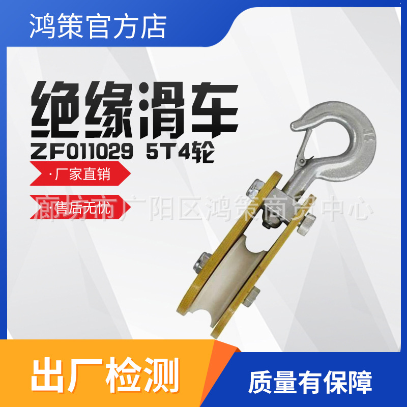 带电起吊滑轮绝缘滑车电缆滑车开口闭口绝缘导线滑轮起重滑轮组