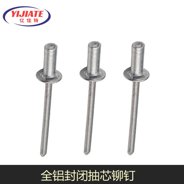 全铝封闭型拉钉防水型铝制圆头抽芯现货封闭铆钉新能源