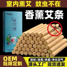 香薰艾条驱蚊艾灸条养殖消杀艾草条驱蚊神器净味除味可用工厂批发