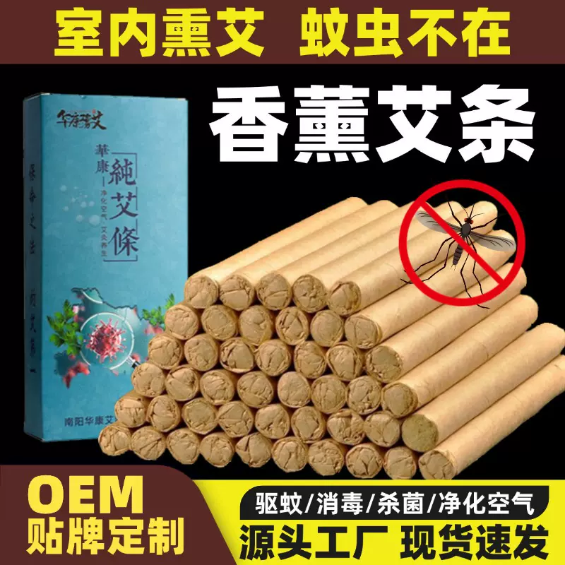 香薰艾条驱蚊艾灸条养殖消杀艾草条驱蚊神器净味除味可用工厂批发