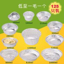 锡纸盒圆形锡纸碗6寸7寸8寸9寸花甲粉铝箔餐盒锡箔盒一次性打包盒
