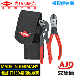 KNIPEX Germany imported portable pliers set 00 20 72v02 industrial maintenance machine repair carry-on
