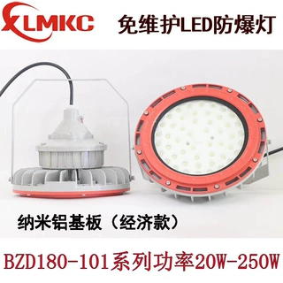 浙江新黎明环保BZD180-101-40w防爆灯   免维护led防爆防爆灯50W