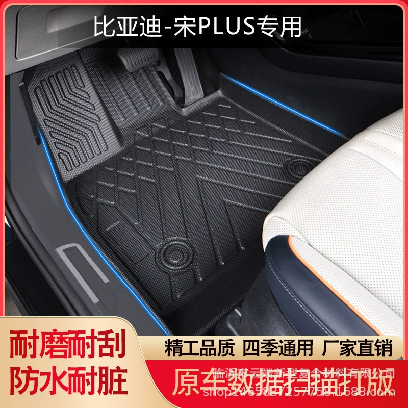 Подходит для подножки BYD Song PLUS, Новый энергетический материал, TPE, всепогодные аксессуары для модификации салона автомобиля с низким бортом