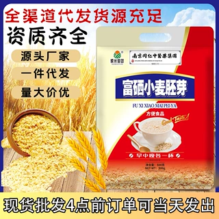 富硒小麦胚芽500克袋装即食小麦胚芽冲泡营养早餐代餐集采代发私