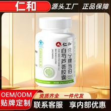 仁.和佐宁牌当归白芍芦荟胶囊官方旗舰店正品快手抖音源工厂代发