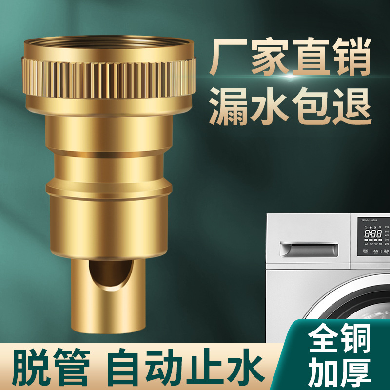 Washing machine faucet special water stop valve universal anti-falling automatic check valve household 4 points nozzle adapter