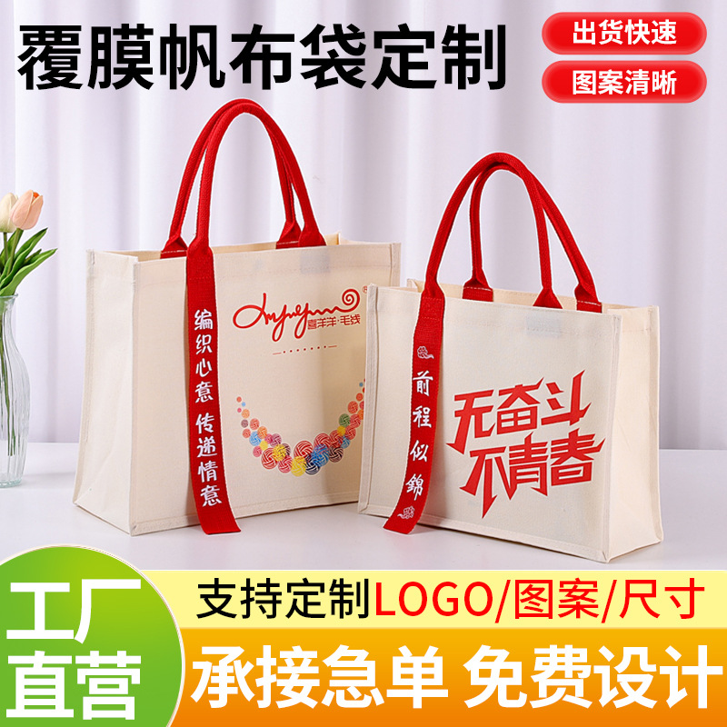 覆膜帆布袋定制托特包logo飘带帆布袋高端广告购物袋立体手提袋子