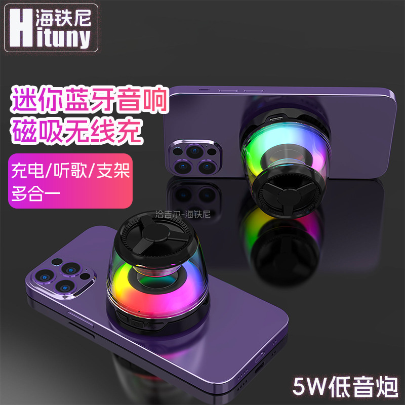 多功能蓝牙音响 15W磁吸无线充手机支架炫彩灯户外低音炮蓝牙音箱