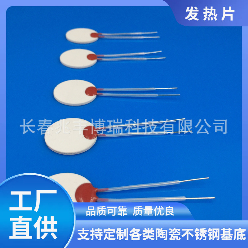 加热片、发热片、电热陶瓷片、陶瓷加热、MCH陶瓷发热片直径19MM