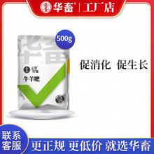 华畜牛羊肥牛羊用瘤胃宝促长消化猛长王增肥日长五斤兽用犊牛羔羊