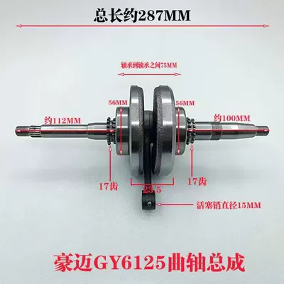 Haomai Gy6-125/150 Crankshaft, camshaft