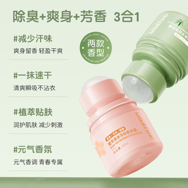 【除臭净味】蜜束香体露爽身腋下净异味持久留香滚珠香体膏便携女|undefined