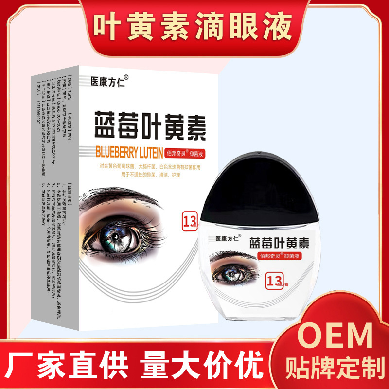 Black Cap Blueberry Lutein Eye Drops to Relieve Dry Eyes, Fatigue, Staying up Late and Overusing Eyes for Studying, Yikang Fangren