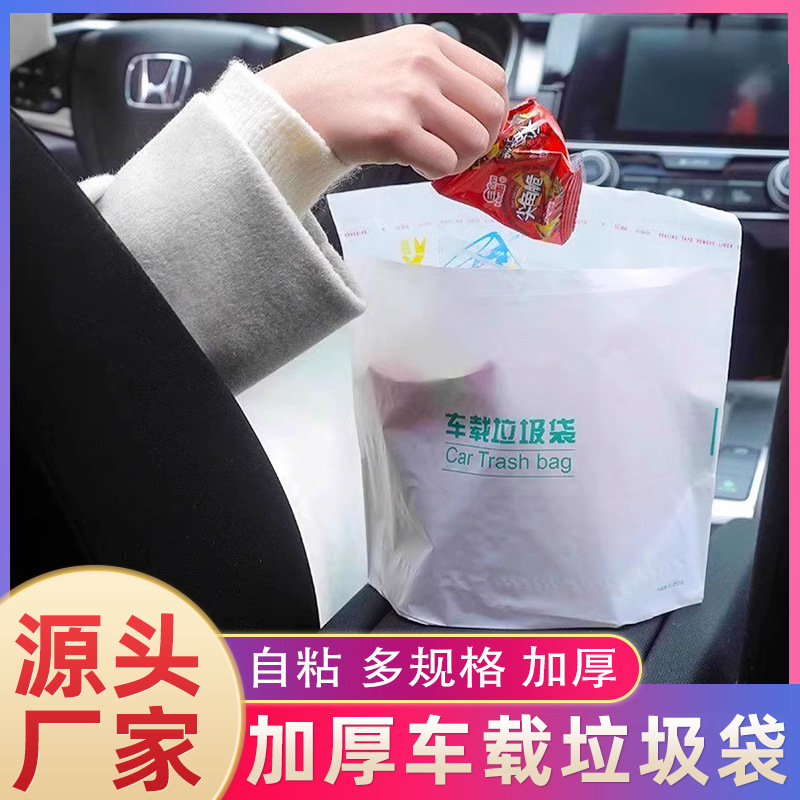 Self-Adhesive Car Storage Garbage Bag, Convenient Adhesive Design for Home and Car Use, Disposable Vomiting Garbage Bag