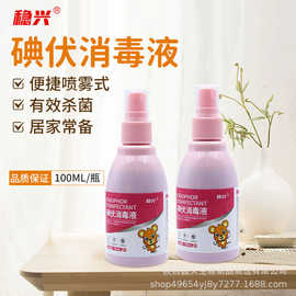 贴牌定制稳兴碘伏消毒液多种规格皮肤伤口处理护理碘伏棉签消毒液