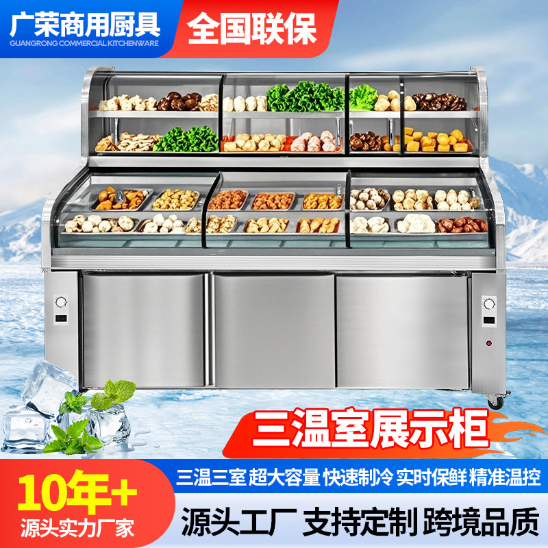 不锈钢阶梯冰柜商用冷冻点菜保鲜柜饭店大容量三温室冷藏展示柜