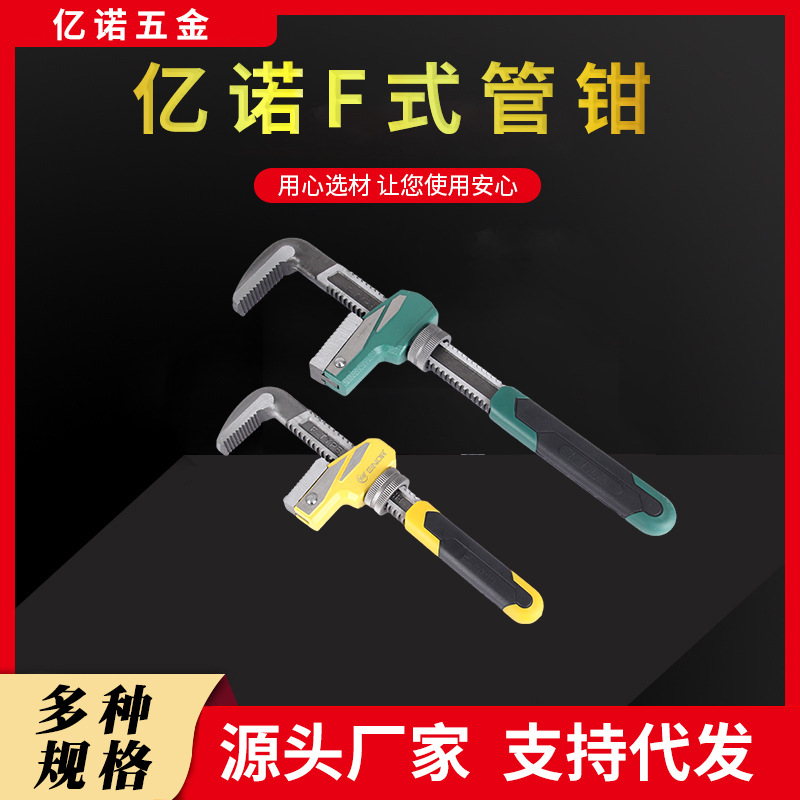 亿诺F式管钳 快速管钳扳手家用大口径水暖管拆卸扳子手动管子钳