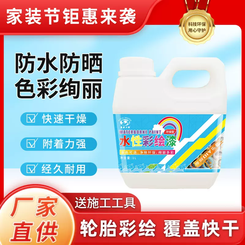 彩绘油漆幼儿园刷轮胎漆彩色墙面涂料户外防水外墙涂料室外围栏漆