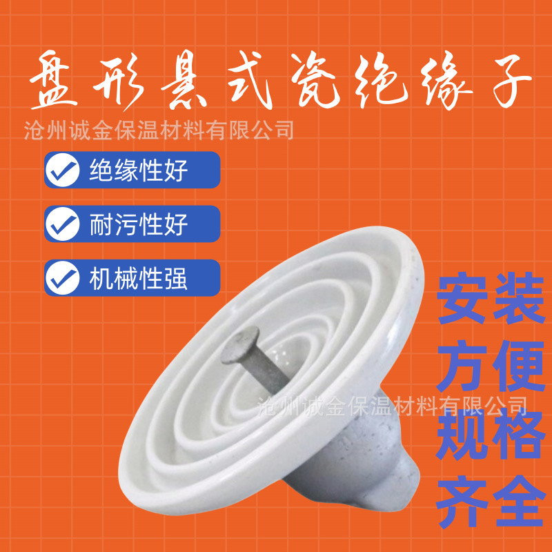 白色U70B/146，XP-70普通型高压线路交流盘形悬式陶瓷绝缘子批发