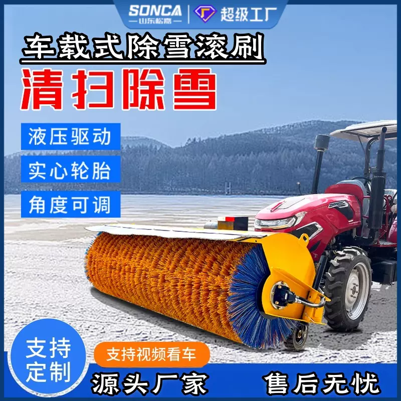 可定制尺寸车载式除雪滚扫雪机环卫道路车载前置式刷雪滚除雪铲