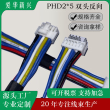 phd2.0双头反向带针端子线 汽车无人机led电池内部线束