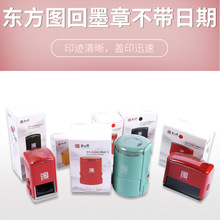 直销东方图翻转印章正长所有规格齐回墨印章 办公印章材料批发