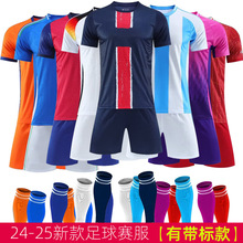 2425新款足球服套装男儿童比赛训练服装队服学生成人短袖成人球衣