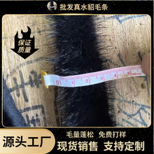 真水貂毛条毛绒条服装服饰袖口唐装汉服斗篷鞋口辅料毛边毛领子
