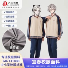 索罗娜单面平纹汗布亲肤透气抗起球中小学校服面料园服布料批发