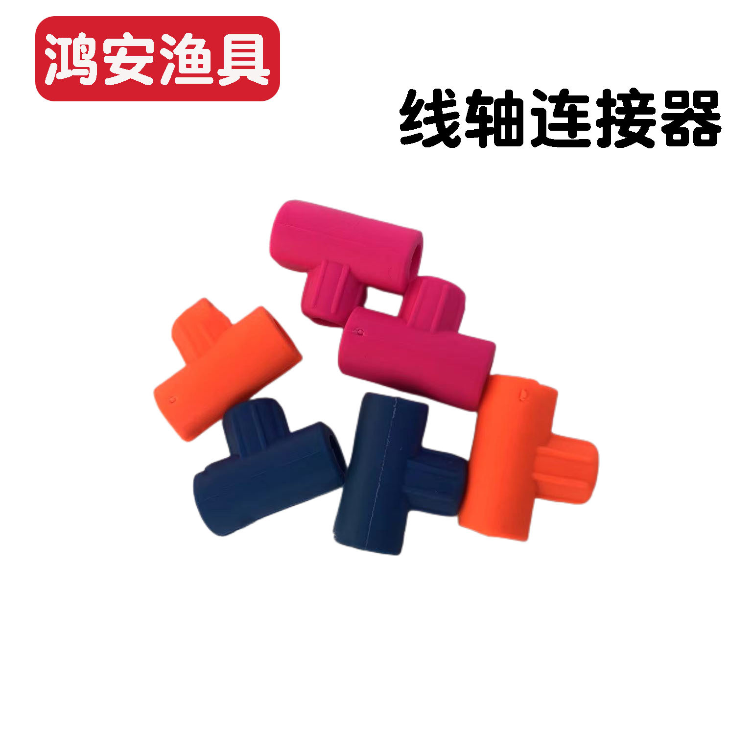 主线轴硅胶线轴连通用鱼竿卡竿器鱼竿线轴连接器鱼线圈绕线收纳器