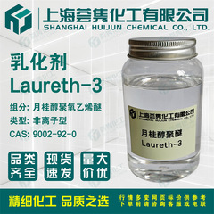 月桂アルコールポリエーテル-3 LAURETH-3脂肪アルコールポリエチレンエーテルL-3 cas: 9002-92-0