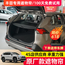 丰田rav4荣放威锋兰达凌放遮物帘后备箱隔物板汽车用品内饰专用