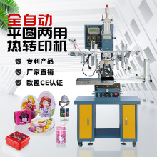 全自动热转印机涂料桶AB胶管日用品转印机平圆两用精密烫印机厂家