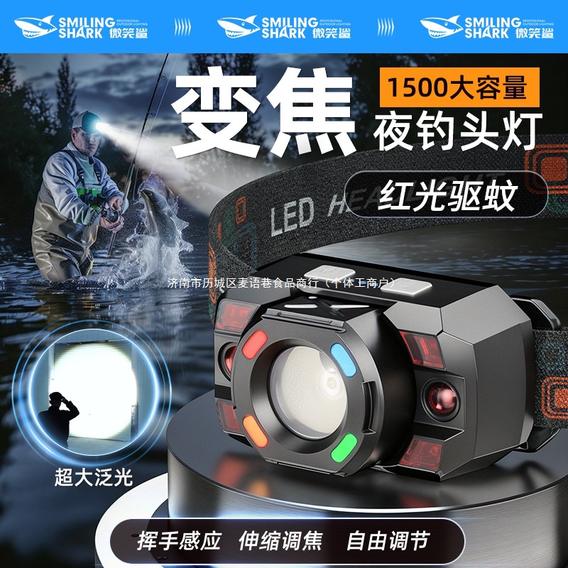 【活动价】微笑鲨变焦加大容量夏季夜钓渔具红光驱蚊头灯