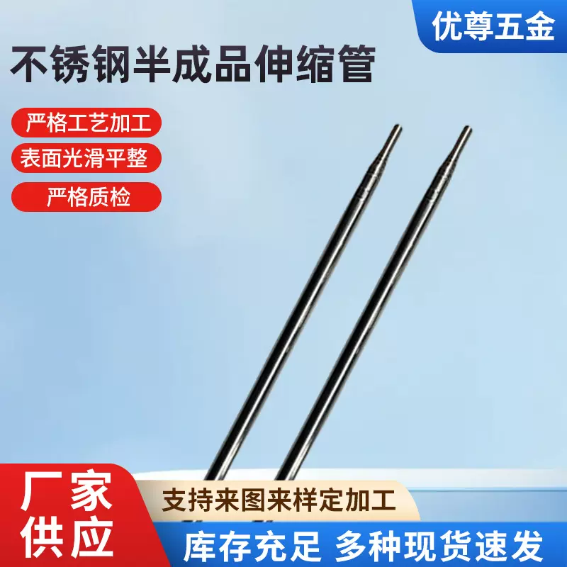 9-10两节管各种长度定制伸缩杆圆管支撑杆不锈钢半成品伸缩管加工