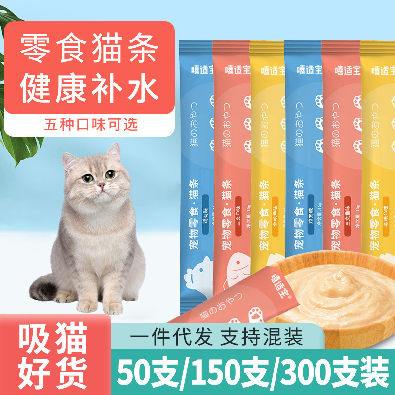 300 Pieces of Xishibao Cat Strips Pet Snacks for Young Cats Wet Food Liquid Meat Puree Staple Food Nutritional Cat Strips