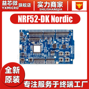 原装 nRF52-DK Nordic蓝牙开发板 nRF52832 SoC pca10040 805 810-阿里巴巴
