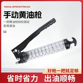 手动黄油枪;车用润滑脂