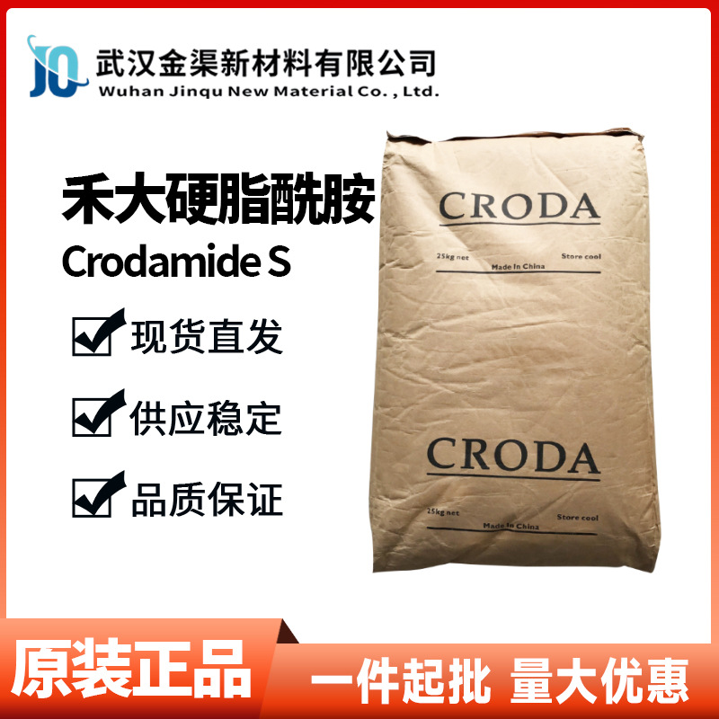 禾大脱模剂Crodamide S 低温抗粘连性能好防堵脱模聚丙烯橡胶颗粒