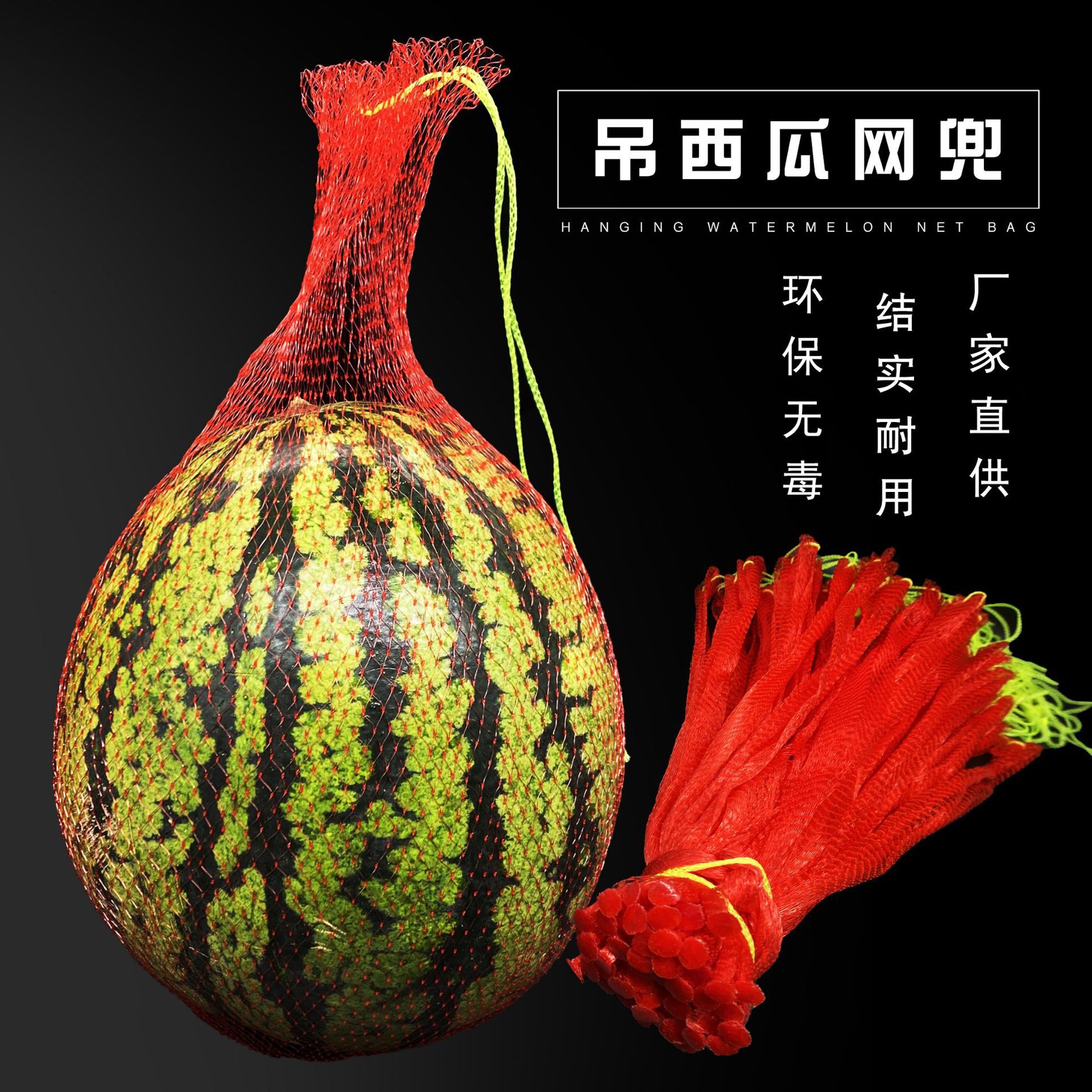 大棚吊西瓜网兜吊瓜网水果塑料网袋西瓜吊网带绳子编织网眼袋