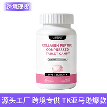 现货批发胶原蛋白肽压片糖果小分子肽活性肽无糖含片跨境外贸爆品