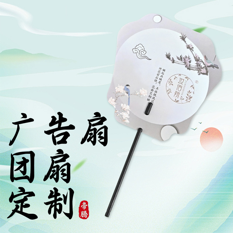 Advertising fan custom-made school enrollment round fan plastic cartoon small fan custom-made round fan printing logo