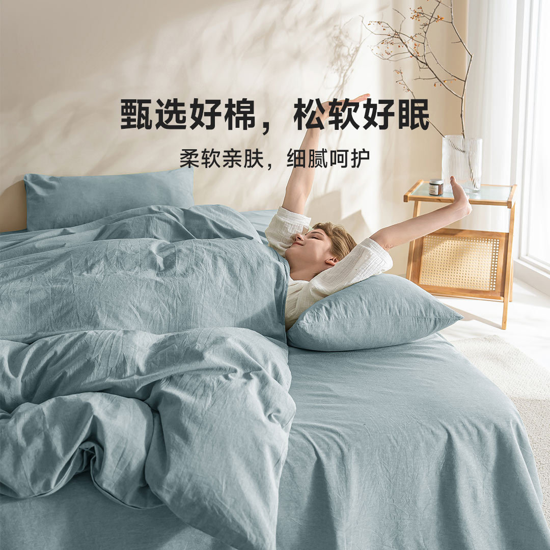 愉悦之家四季款全棉日式简约水洗棉件套无印风纯色宿舍四件套